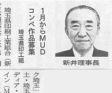 「日本印刷新聞」2012年11月26日号に掲載されました。