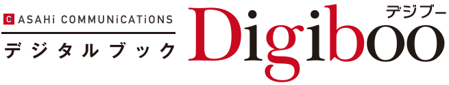 デジタルブック Digiboo（デジブー）