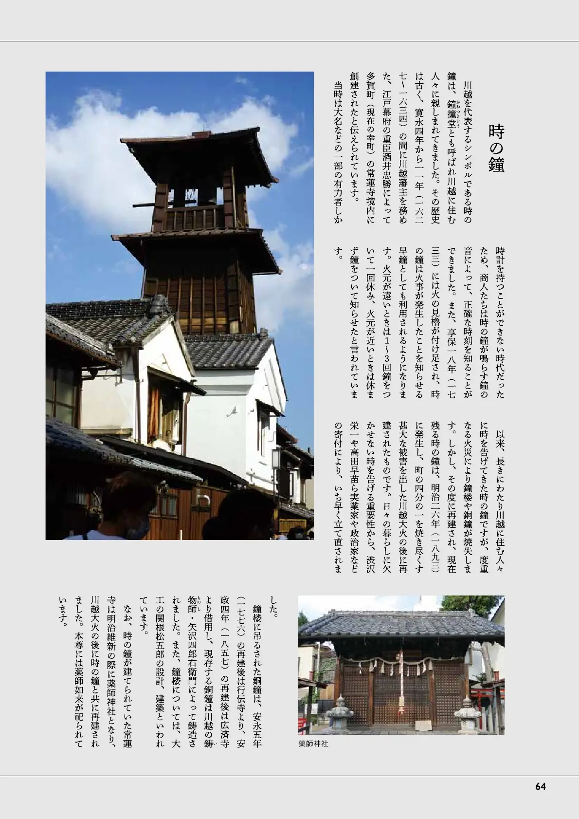 記念誌の参考デザイン例（川越市市制施行100周年記念誌）