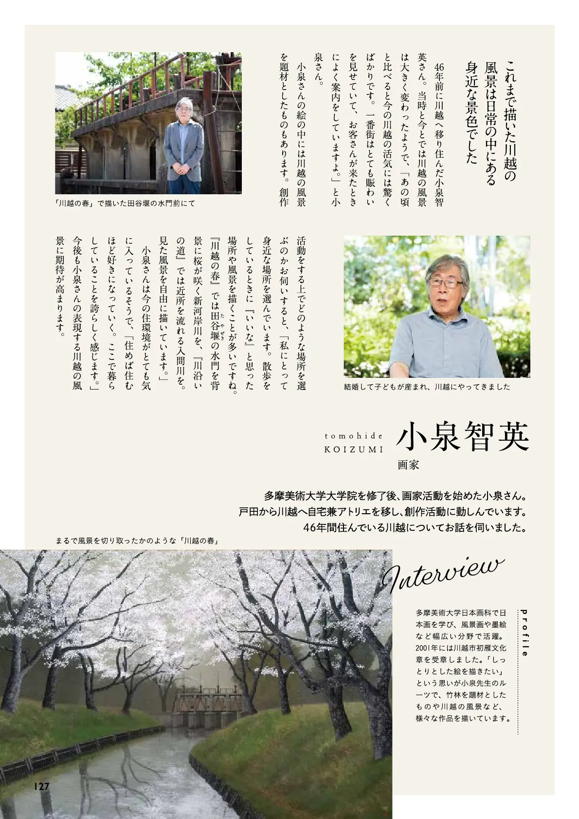 記念誌の参考デザイン例（川越市市制施行100周年記念誌）