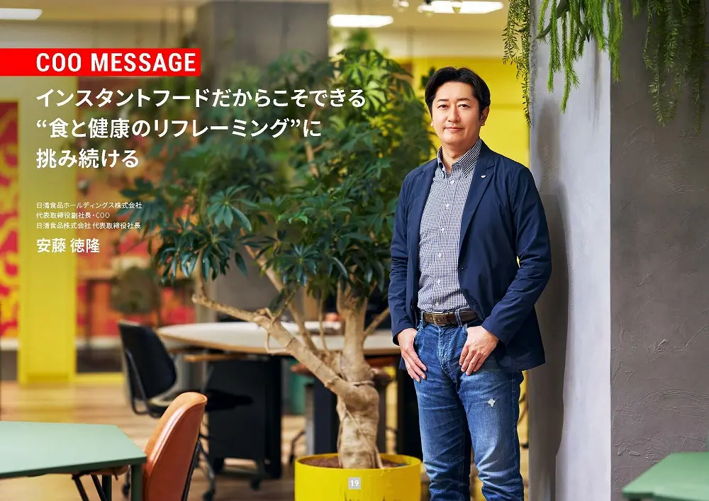 統合報告書の参考デザイン例（日清食品ホールディングス）