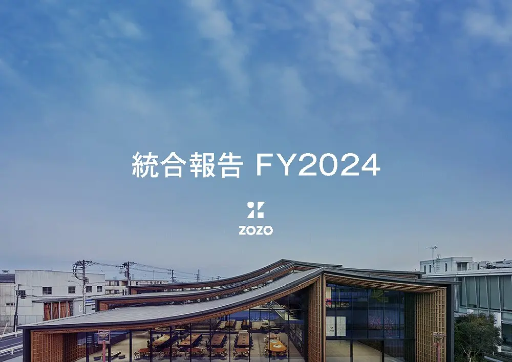 統合報告書の参考デザイン例（株式会社ZOZO）