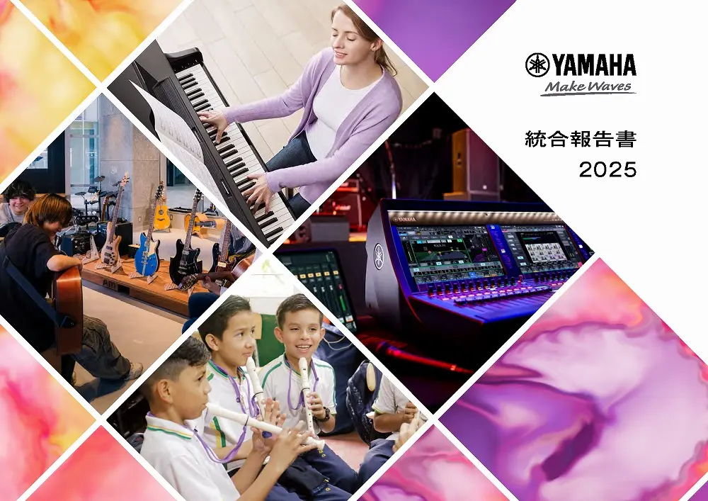 統合報告書の参考デザイン例（ヤマハ株式会社）