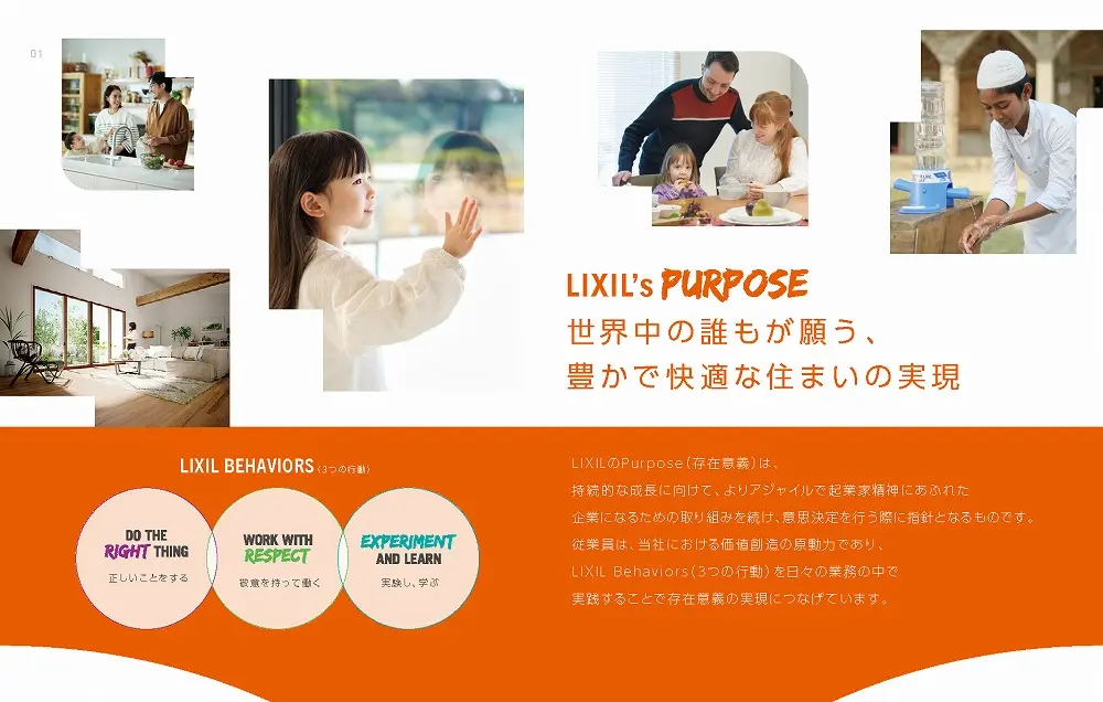 統合報告書の参考デザイン例（株式会社LIXIL）