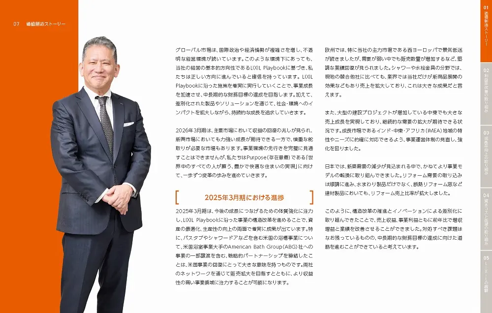 統合報告書の参考デザイン例（株式会社LIXIL）