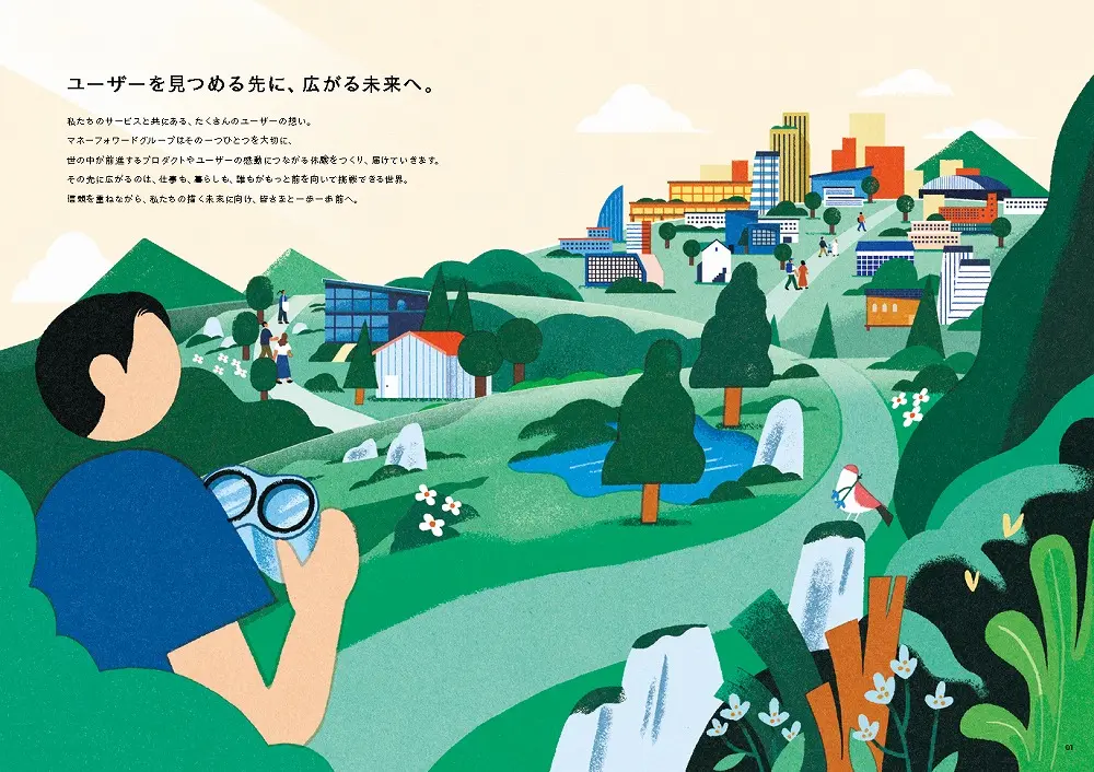 統合報告書の参考デザイン例（株式会社マネーフォワード）