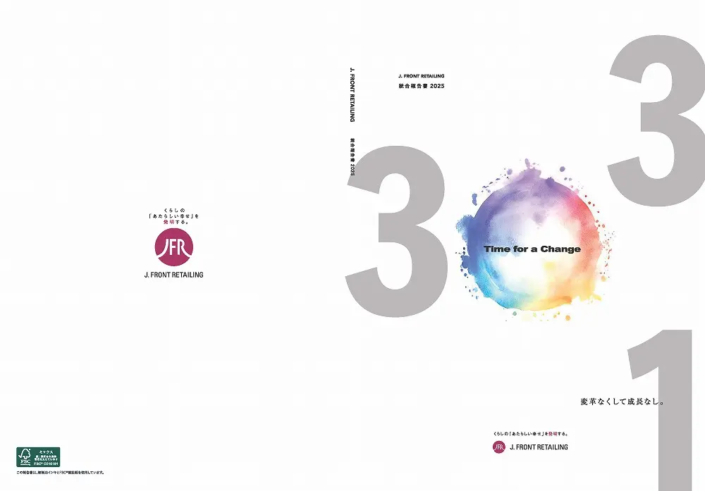 統合報告書の参考デザイン例（J. フロント リテイリング株式会社）