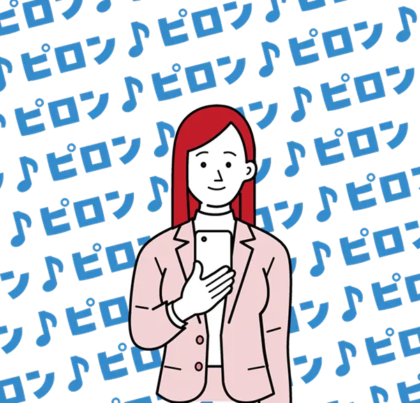 ピロン♪ピロン♪