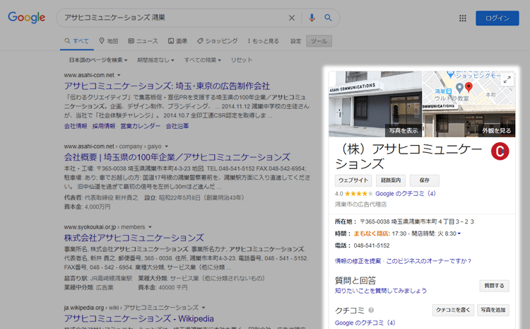 Googleの検索結果に表示された“ナレッジパネル”