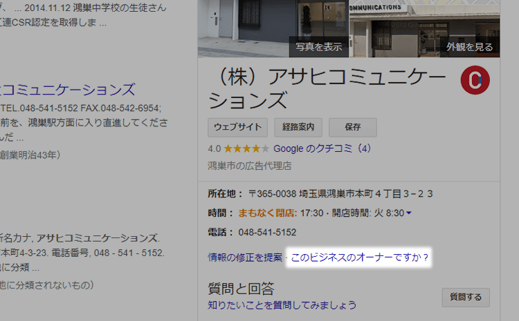 ナレッジパネル内の「このビジネスのオーナーですか？」