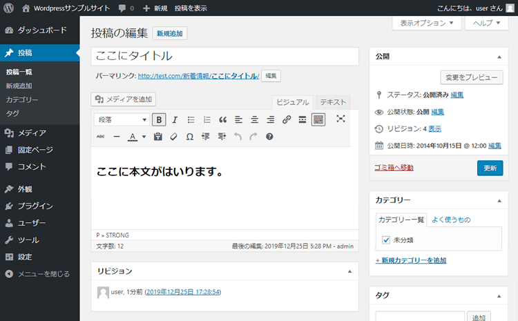 インストールしたばかりのWordpressの編集画面