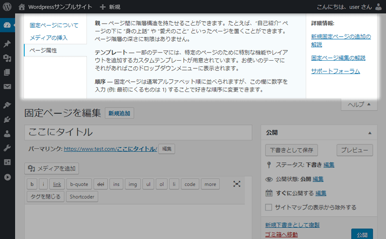 Wordpressの管理画面上部に表示されるヘルプ