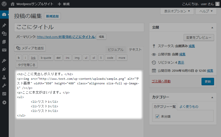 初心者には難解なHTMLタグの例