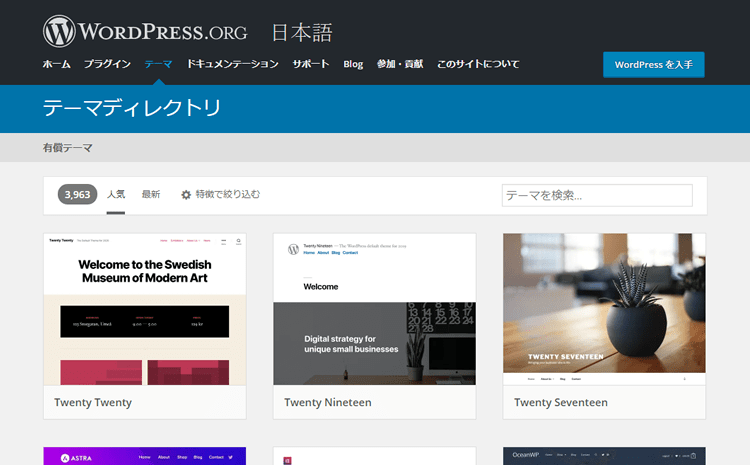 公式サイトで配布されているテーマ