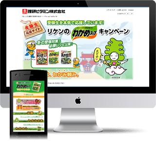 キャンペーンサイト