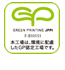 GREEN PRINTING認定工場