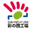 埼玉県 彩の国工場