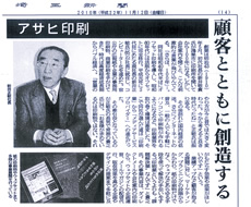 「埼玉新聞」2010年11月12日号に掲載されました。