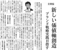 「日本印刷新聞」2013年3月18日号に掲載されました。