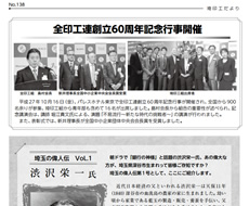 弊社会長新井正敏が、全国中小企業団体中央会会長賞を受賞しました。
