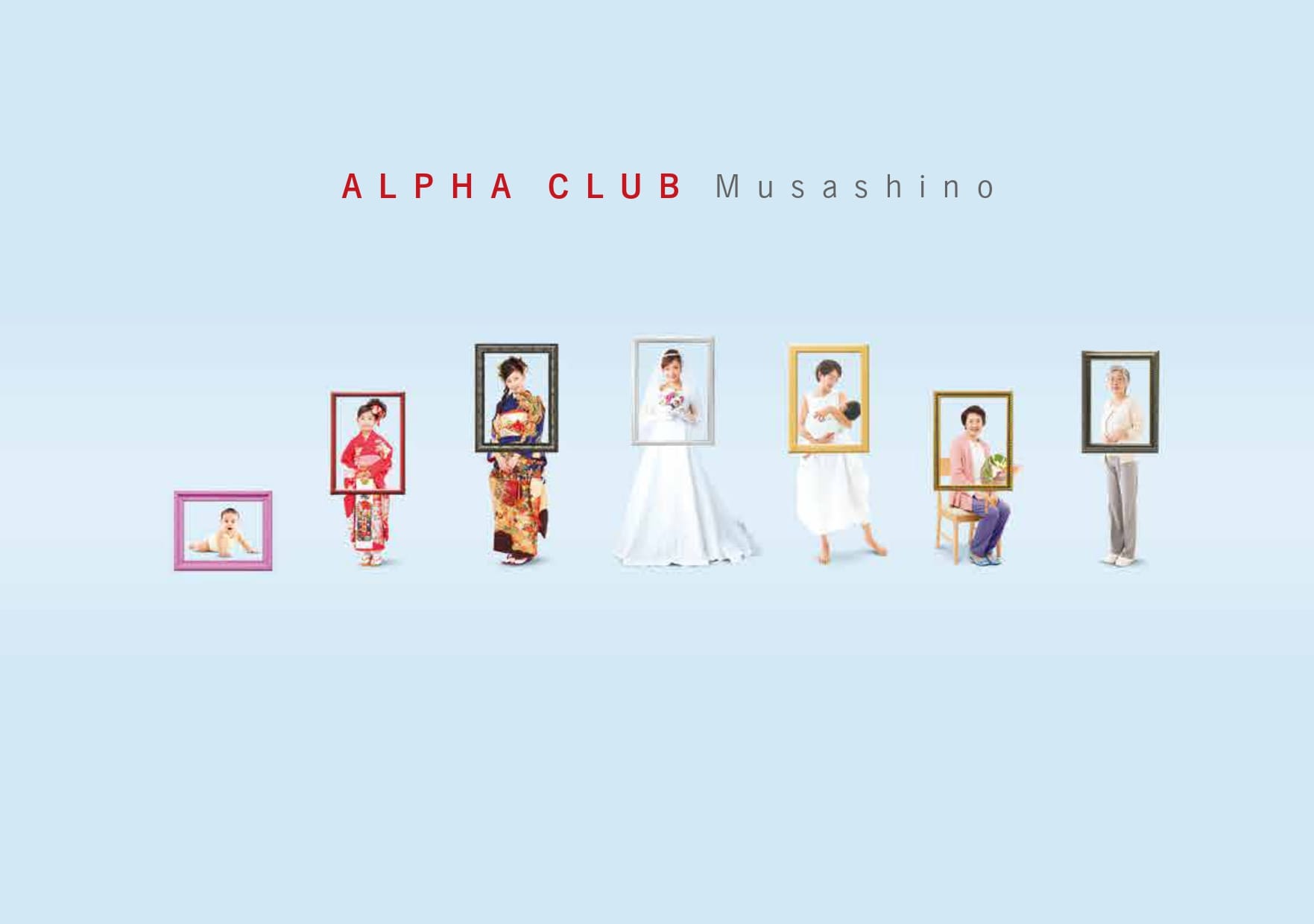 アルファクラブ武蔵野株式会社様／会社案内