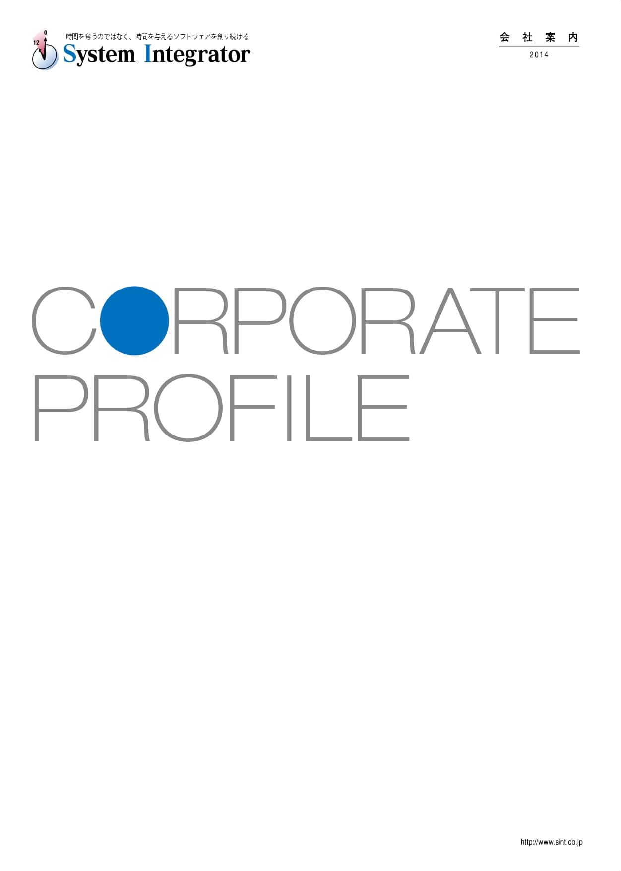 システムインテグレータ様／会社案内