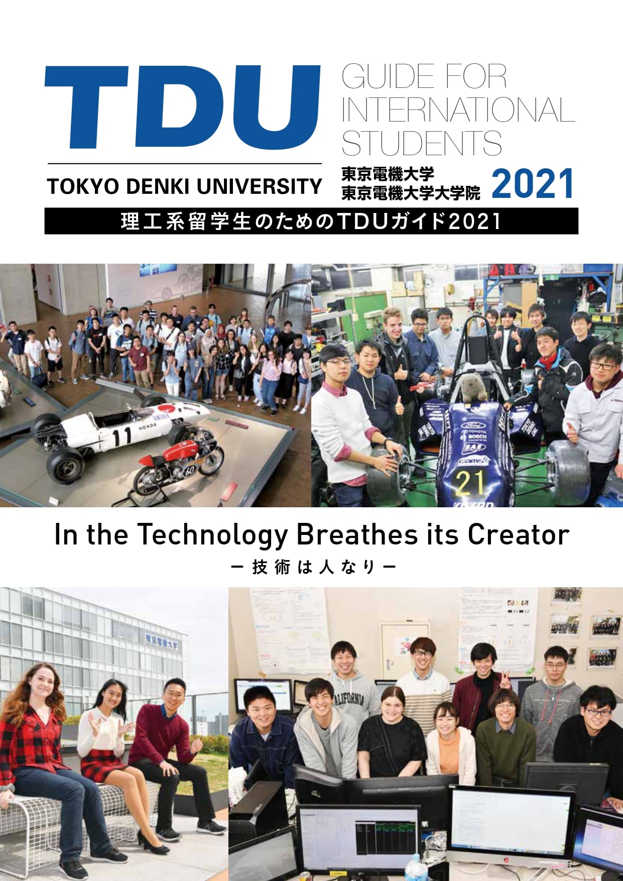 東京電機大学国際センター／留学生のためのTDUガイド