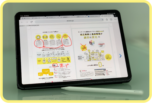 いつでも、どこでも注釈/承認が可能