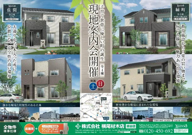 建売住宅の折込チラシ