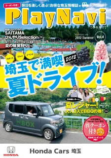 埼玉の情報誌