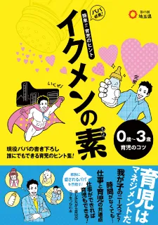 埼玉県の育児情報誌