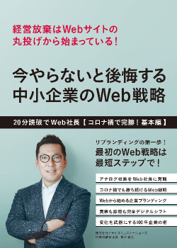 中小企業のWeb戦略パンフレット