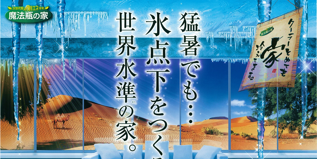 不動産（新築一戸建て）業界の集客販促事例 - 千葉建装様の制作事例