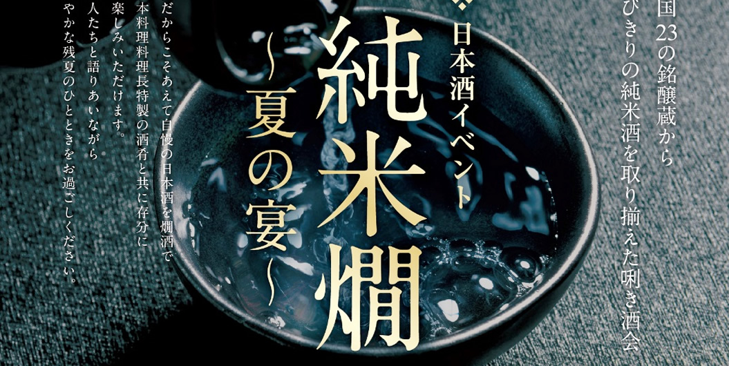 ホテル業界の集客販促事例 - リーガロイヤルホテル東京様の制作事例